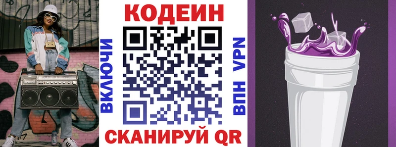 Codein напиток Lean (лин)  Микунь 